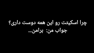 اسکیتام 