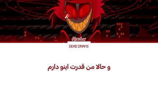 لیریک فارسی آهنگ Insane از الستور (Alastor) هزبین هتل (Hazbin Hotel) +متن کد گزاری شده رنگی «Color Coded Lyrics»