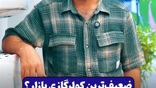 ضعیف ترین کولرگازی موجود در بازار ایران