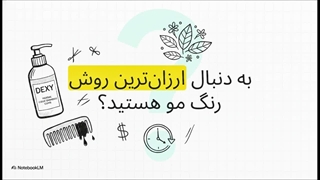 راهنمای خرید شامپو رنگ دکسی قهوه ای تیره (بدون دکلره)