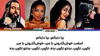 لیریک فارسی آهنگ Follow Me از فرنچ مونتانا، لودمیلا، جیهیو (توایس)، آدریانا سی