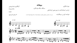 نت میخانه جواد لشگری عبدالله الفت یا رحیم معینی کرمانشاهی کورس سرهنگ‌زاده سه‌گاه لاکرن آوانگاری نیما فریدونی