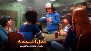انیمیشن چیز های عجیب: داستان هایی از 85 - Stranger Things: Tales from '85 | فصل 1 قسمت 6 - دوبله و زیرنویس فارسی - بدون سانسور