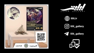 گزارش تصویری نمایشگاه اگه دیریا نهسته همه چی خراب شبو ¦ آثار عکاسی آقای علی دامنکشان، در گالری لیلیت
