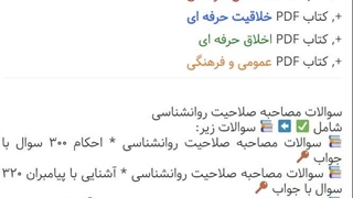 دانلود سوالات صلاحیت روانشناسی 1405