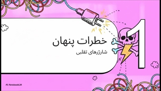 تشخیص شارژر اصل و فیک