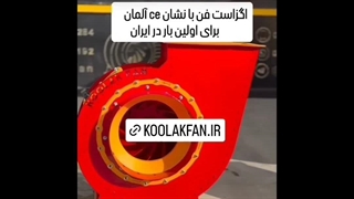 اگزاست فن تخلیه دود و حریق پارکینگ مجتمع شیراز | 09124598284