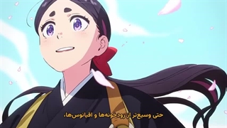 انیمه جهان می‌رقصد قسمت 1 زیرنویس فارسی