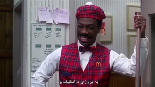 Coming To America 1 1988 سفر به آمریکا 1 زیرنویس چسبیده پارسی
