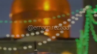 معجزه و شفا توسط امام رضا علیه السلام