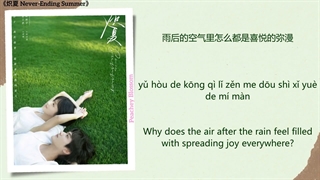 موزیک سریال چینی تابستان بی پایان 顷刻之间 (In an Instant) - 陈麒名 (Chen Qiming)《炽夏 Never-Ending Summer》Chi/Eng/Pinyin lyrics