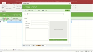 ✔ دانلود پایگاه داده الگوهای مدیریت لیست رویدادهای Microsoft Access