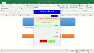 ✔ دانلود برنامه ساخت سیستم نظرسنجی و گزارش‌گیری در اکسل با VBA