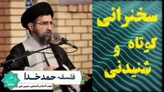 فلسفه حمد خدا ... سخنرانی کوتاه و شنیدنی حجت الاسلام حسینی قمی