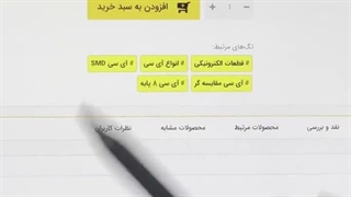 فیلم اموزشی ای سی LM258 SMD بخش اول