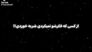 گفتی مثل اون نیستی...ولی معلوم شد بدتری!