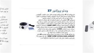 ویدیو پروژکتور النز Z7 چیست؟ بررسی مزایا، معایب و ویژگی‌های مهم قبل از خرید
