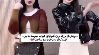 چشای لیز خیلی خوشگلن اینتزنززنز