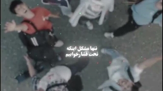 تا الان که تابستونم خوب بوده ** شما چی ؟