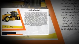 راز افزایش عمر گریدرهای راهسازی چیست؟