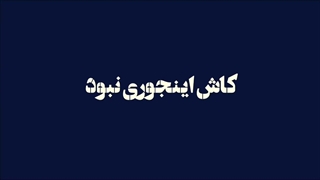 خآنوآده ی خـآنـم بـــ★ــل | کپ