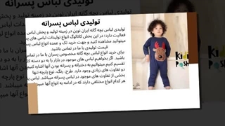 خرید مستقیم از تولیدی لباس پسرانه بدون واسطه