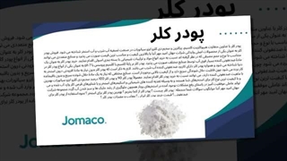 پودر کلر؛ بهترین انتخاب برای ضدعفونی و شفاف‌سازی آب