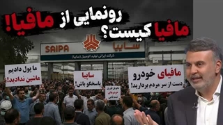 14050421: رونمایی از مافیا! مافیا کیست؟