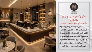 چطور دکوراسیون رستوران مدرن و لوکس داشته باشیم؟