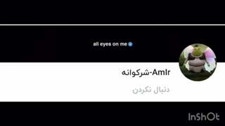 تقدیم با عشق (انتقامممم) به امیر