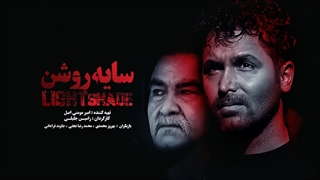 فیلم کوتاه سایه روشن | Chiaroscuro