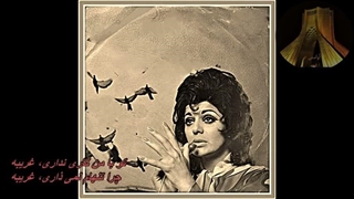 Ramesh - Gharibeh / بانو رامش - بین ما حرفی نمانده (غریبه)
