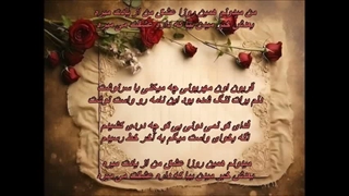سامان ـ نامه / Saman – Nameh