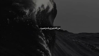 کسی هست حرف بزنیم حالم بده