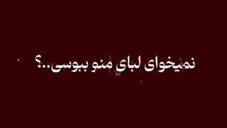 تو نجات دهنده منی!!