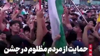 حمایت از مردم مظلوم فلسطین در جشن قهرمانی اسپانیا در جام جهانی 2026