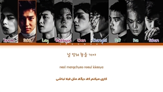 لیریک فارسی آهنگ MONSTER از EXO