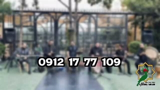 اجرای موسیقی سنتی برای مراسم ختم مادر | 09121777109