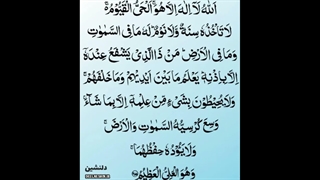پخش ایت الکرسی به زبان ساده و کیفیت ۳۲۰