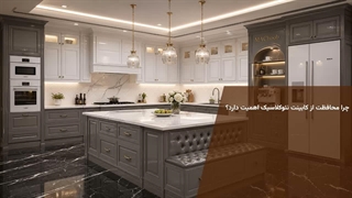 محافظت از کابینت نئوکلاسیک | نکات مهم برای افزایش عمر