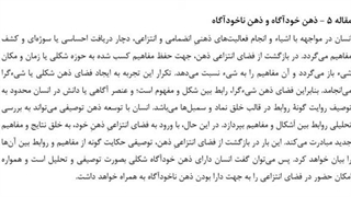 مقاله 05: ذهن خودآگاه و ذهن ناخودآگاه | فصل 1 | ذهن وحیانی