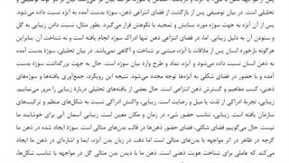 مقاله 06: بیان توصیفی، بیان تحلیلی | فصل 1 | ذهن وحیانی