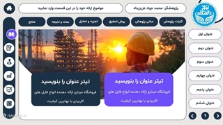 قالب پاورپوینت همه کاره اهورا | مناسب برای تمامی ارادئه های دانشجویی