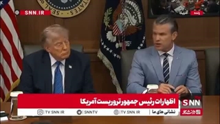 وزیر جنگ آمریکا: ما بهترین مذاکره‌کننده‌های جهان را داریم
