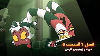 انیمیشن هلووا باس Helluva Boss | فصل 1 قسمت 6 - دوبله و زیرنویس فارسی - بدون سانسور