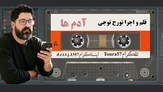 آدم ها