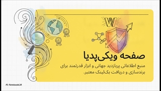 ساخت صفحه ویکی پدیا + ثبت بیوگرافی در ویکیپدیا
