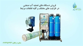 معرفی شرکت تصفیه کالا پرآو | فروش دستگاه های تصفیه آب و کلیه خدمات مرتبط تصفیه آب