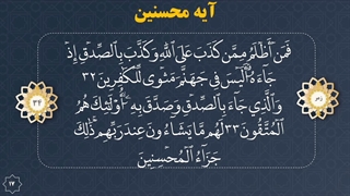 سیزدهمین جلسه از سلسله جلسات آیات ولایت