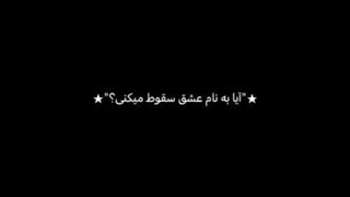 ؟"would you fall, in the name of"love